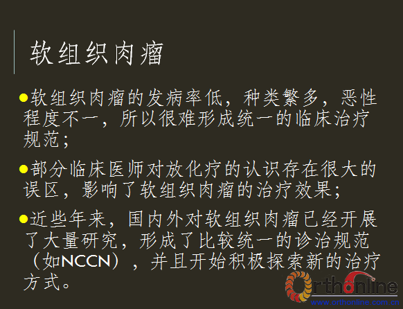 软组织肉瘤的治疗