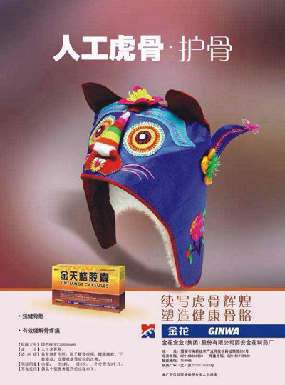人工虎骨粉为治疗骨质疏松添力