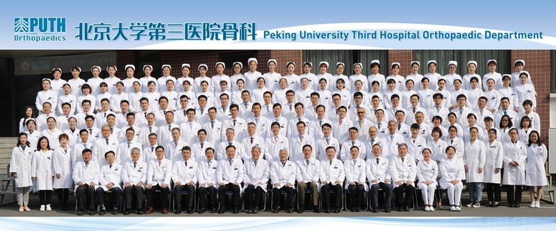 北京大学第三医院骨科_副本.jpg
